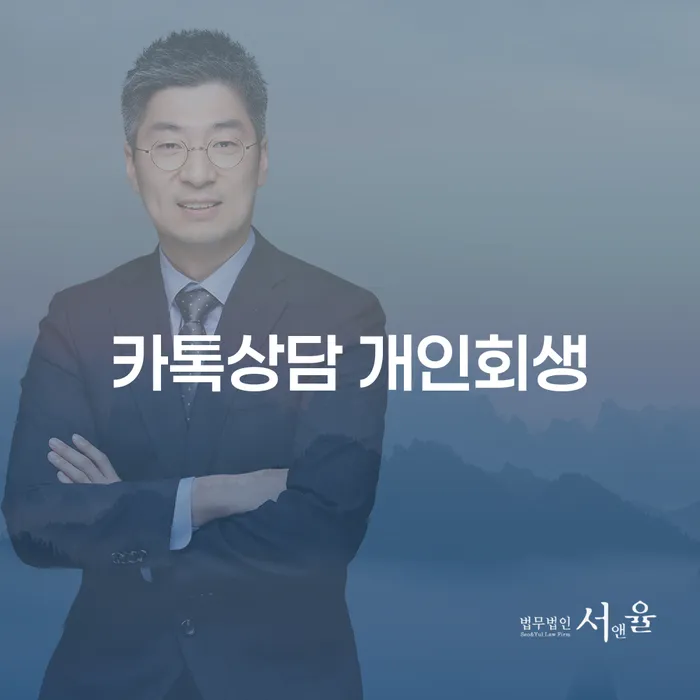 무료개인회생 개인회생 걱정이라면