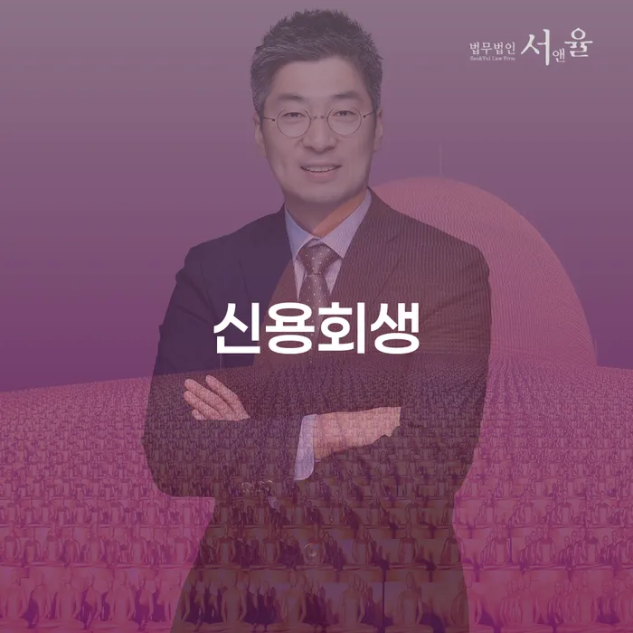 신용카드 연체 개인회생으로 해결방법 정확한상담을