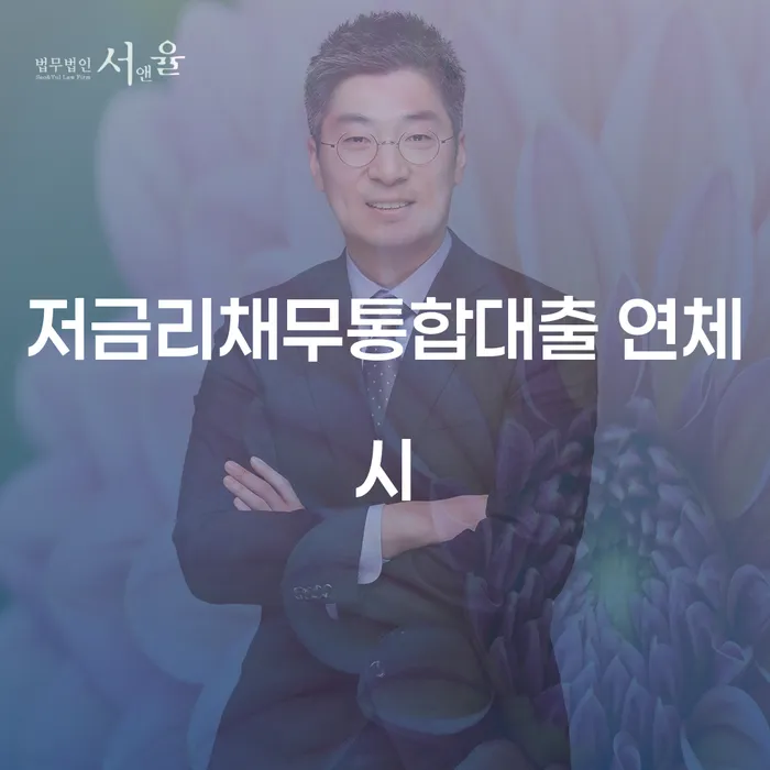 개인회생변호사 개인회생 문제해결방법 상세히알기