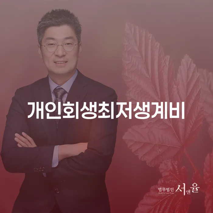 신용회복 추심 대응법 궁금하다면