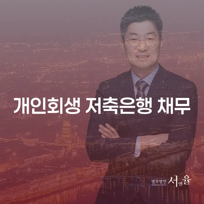 빚 빨리 갚는법 신용회복 면담후에