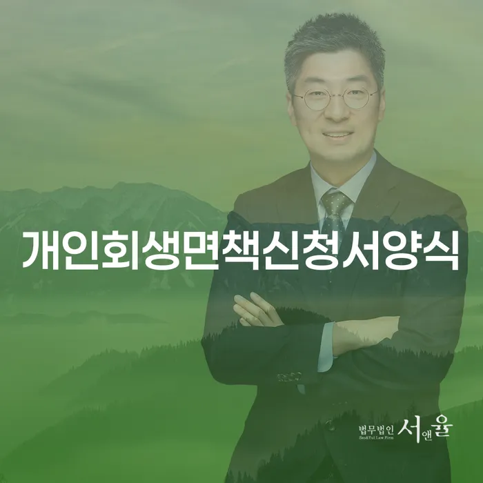 마이너스대출 연체 시 개인회생으로 현명하게 접수하자