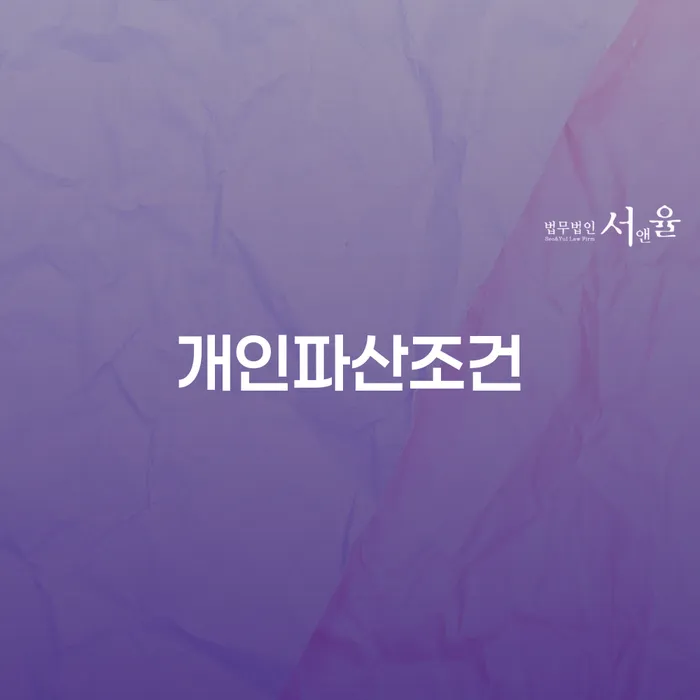 채무조정제도 개인회생으로 방법 알아봐야 할 사항