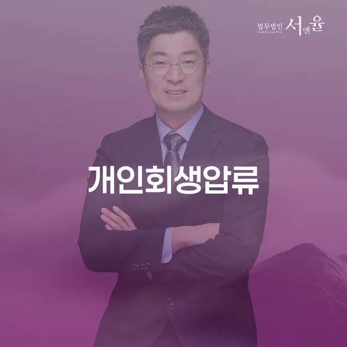 대부업체연체 개인회생 문제해결방법 추천하는 법률사무소