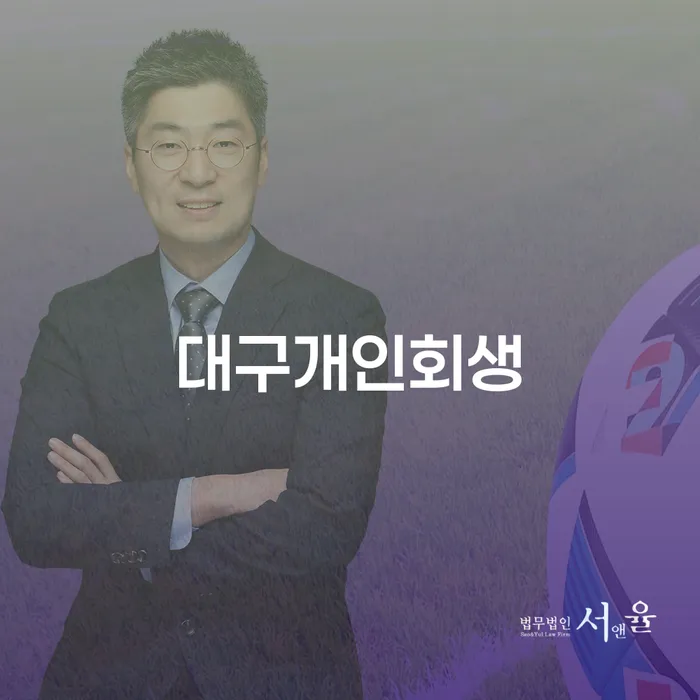 2번째개인회생 개인회생 문제해결방법 희망으로