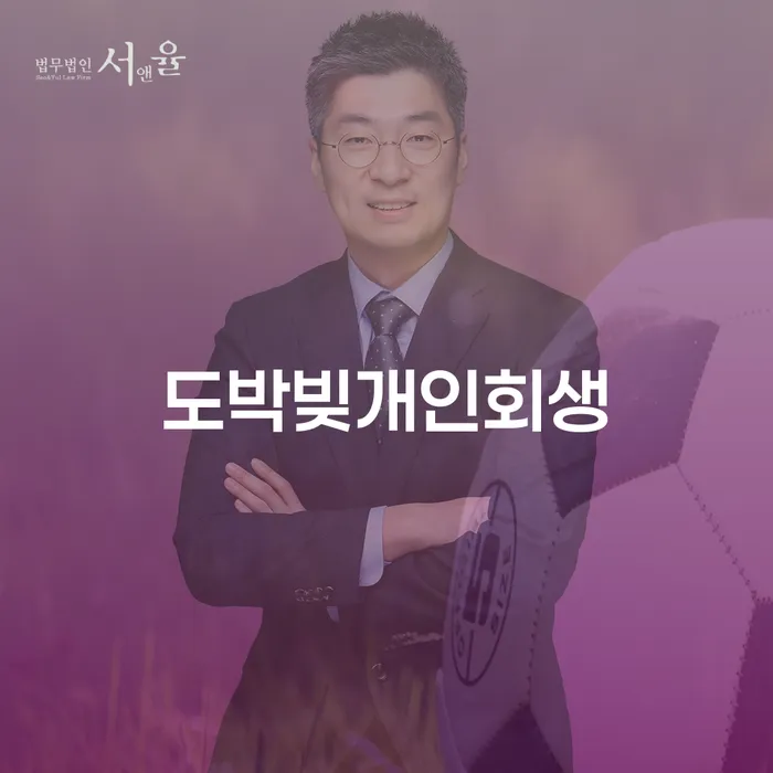 파산신청변호사 개인회생,개인파산으로 정보알아보기