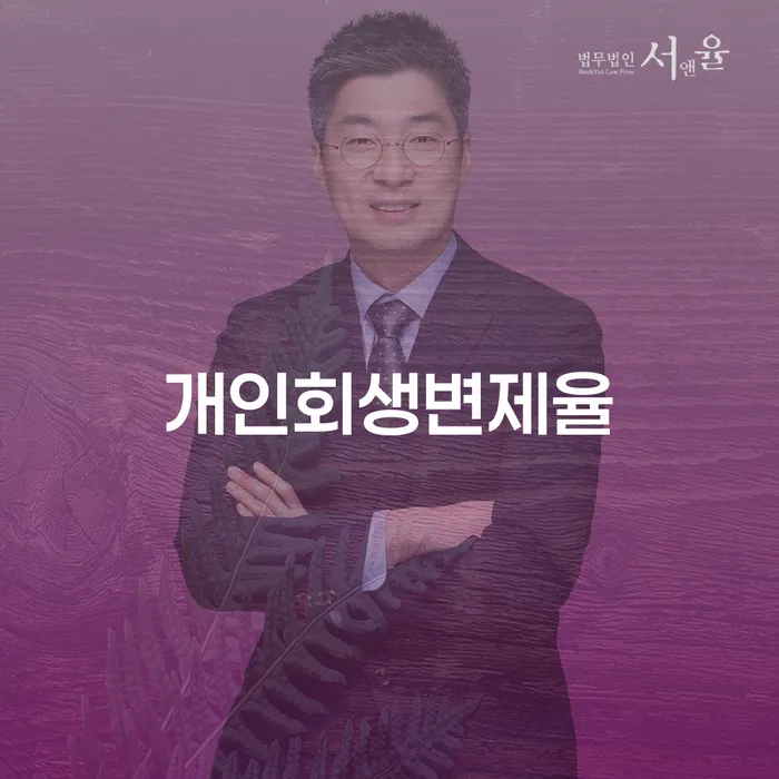 개인회생주식 빚 합법적인 빠른방법 정확한상담을