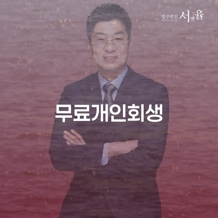 빚갚는방법 대출 연체 개인회생 무료상담진행