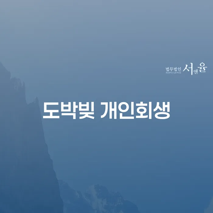 빚독촉 연체 채무 신속해결방법 숙지하여