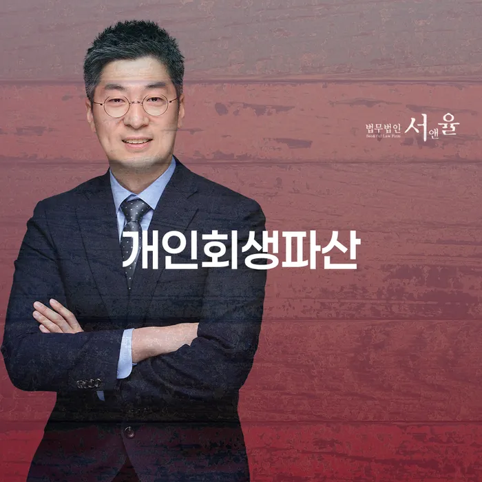 개인회생 자격 채무 효과적인 해결방법 도움이 되는