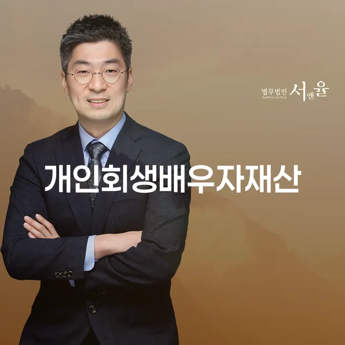 상속파산 개인회생 처리방법 믿고 진행 할 수 있는