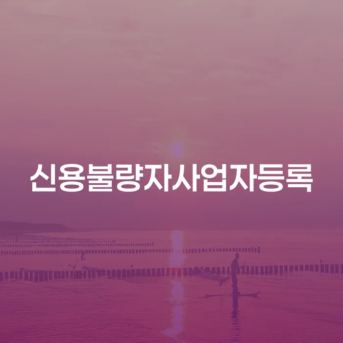 개인파산회생 채무조정제도을 이용하여 유선상담