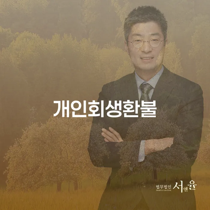 사채이자가 감당이 안될 때 개인회생 문제해결방법 중요정보