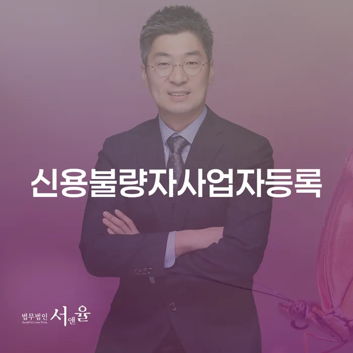 개인회생법무법인 빚독촉 비교해보기