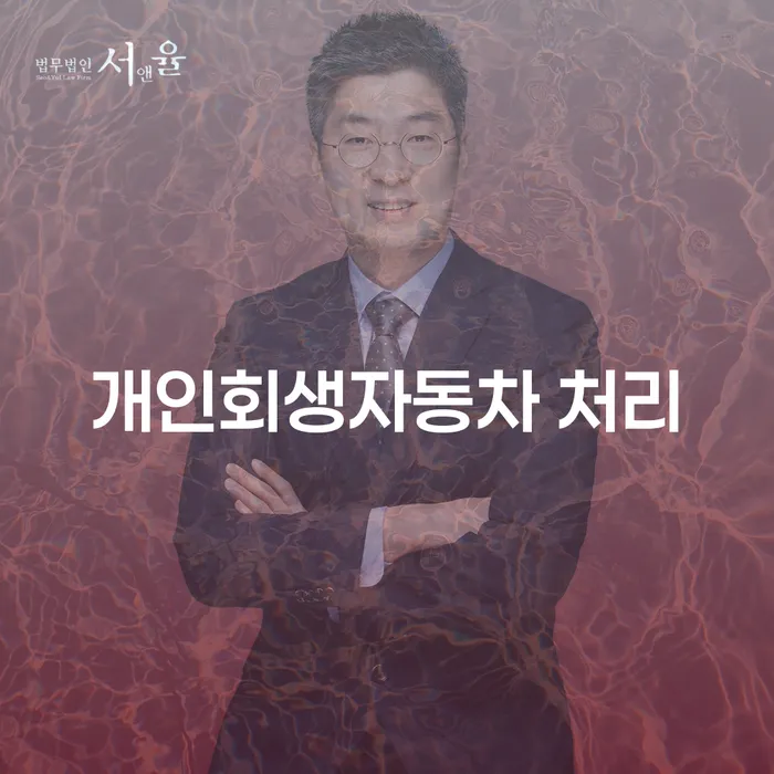 개인회생폐지 빚독촉 선택을 어떻게..