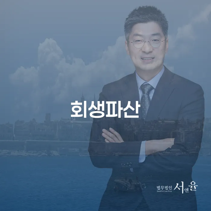 개인회생압류 개인회생 제도 검토하여