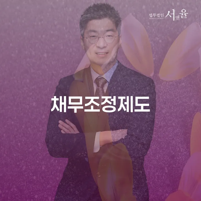 사업자회생 빚독촉 해결 할 수 있을까?