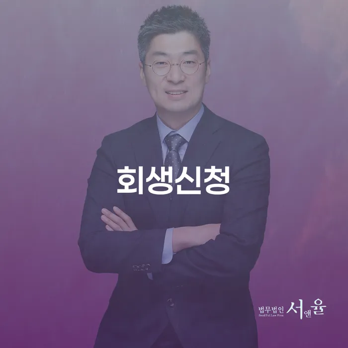 개인회생변제기간 대출 받은 돈채무조정 관련