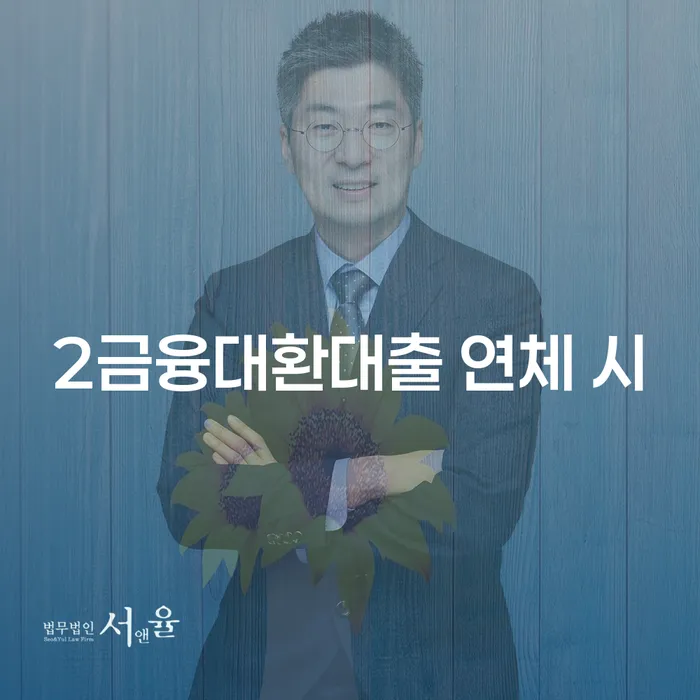 개인회생과정 개인회생으로 방법 위험감소