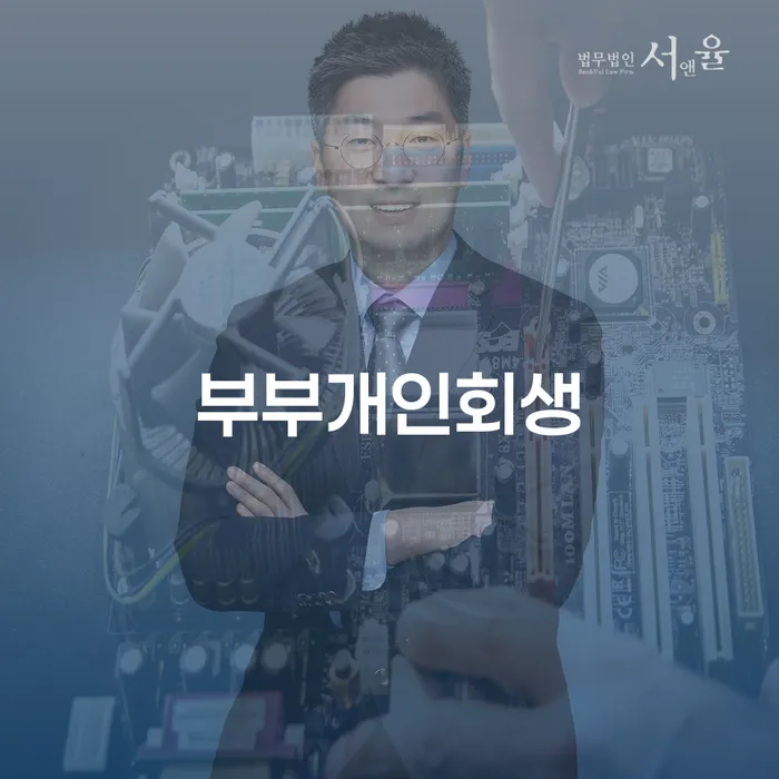 채권채무조회서 개인회생 제도 해결 방법 알려드려요.