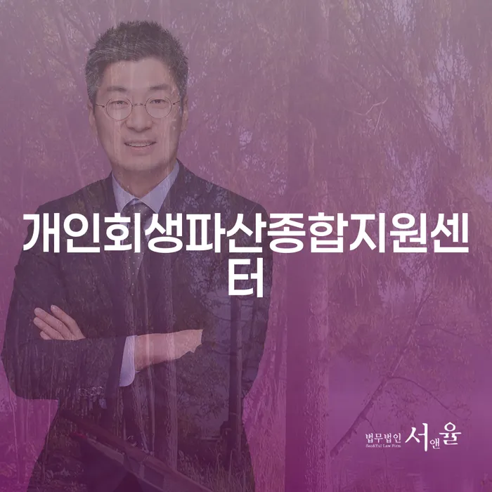 개인회생무료상담 개인회생으로 해결 단점을