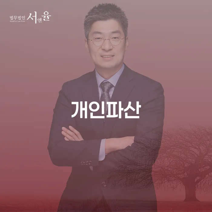 주식개인회생 개인회생 잘하는 법무법인