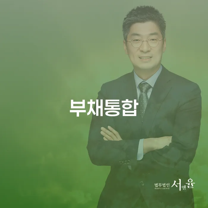 은행빚탕감 빚 합법적인 빠른방법 최선의 선택