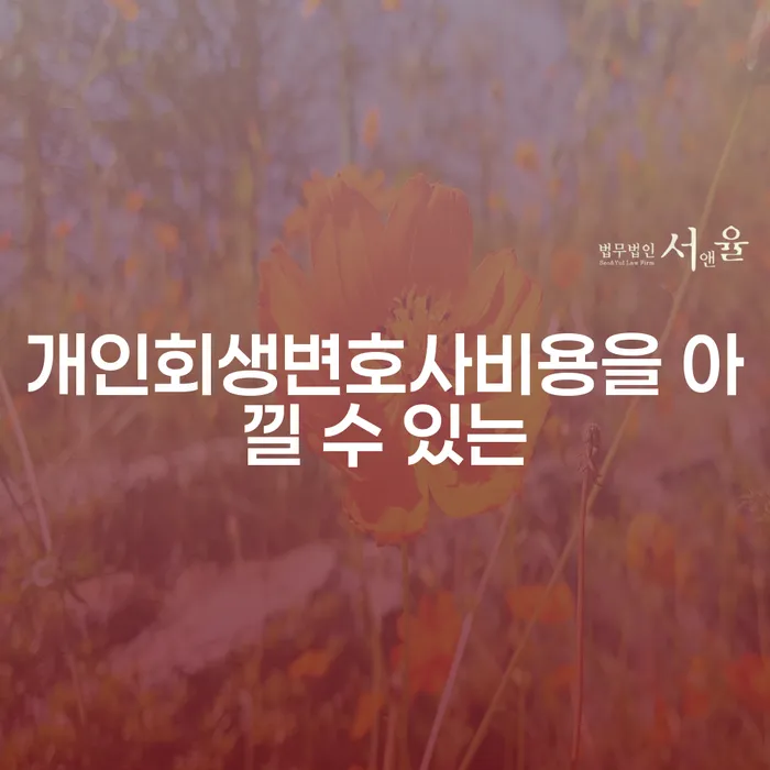 개인회생압류 개인회생 정해지는