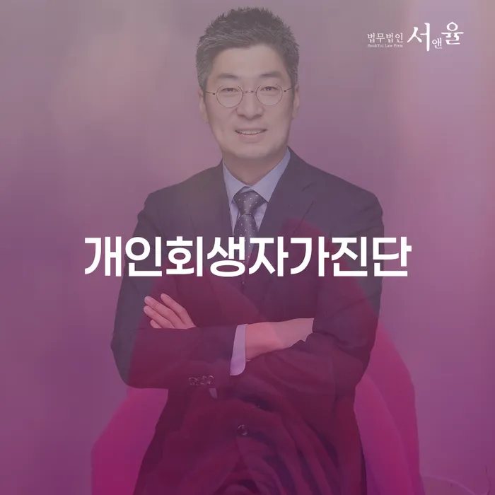 개인회생성공사례 개인회생으로 해결방법 있는지확인