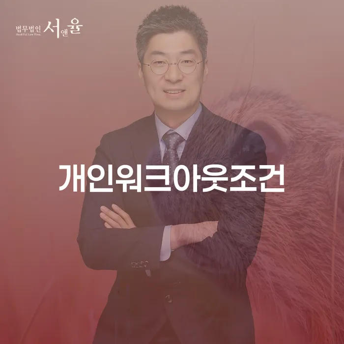 개인회생이의신청 개인회생 제도 관련정보