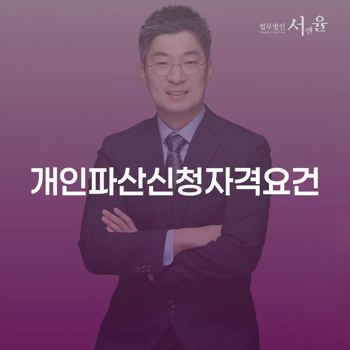 인천파산신청 빚 합법적인 빠른방법 해결 방법 알려드려요.