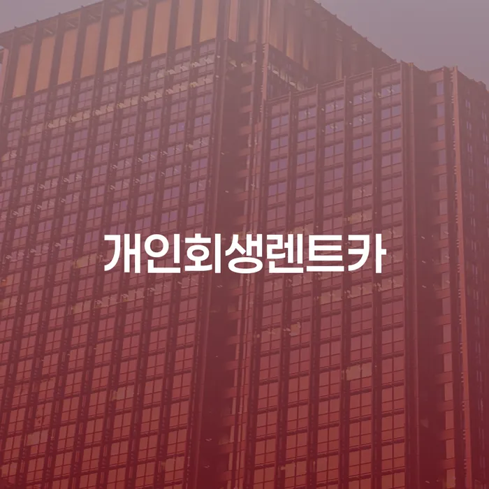 채권가압류 빚갚는 방법 해결 할 수 있을까?