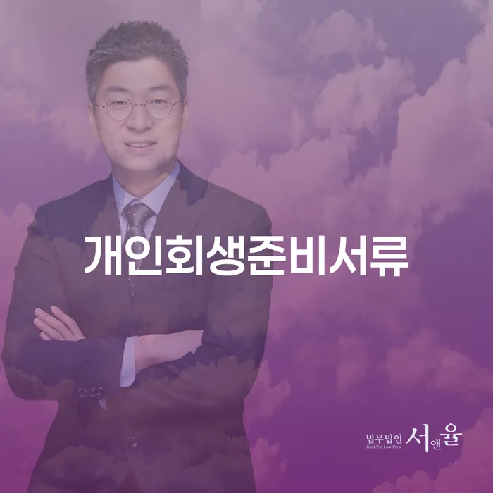 화천군 신용회복위원회실효 개인회생 문제해결방법 이렇게 됩니다.