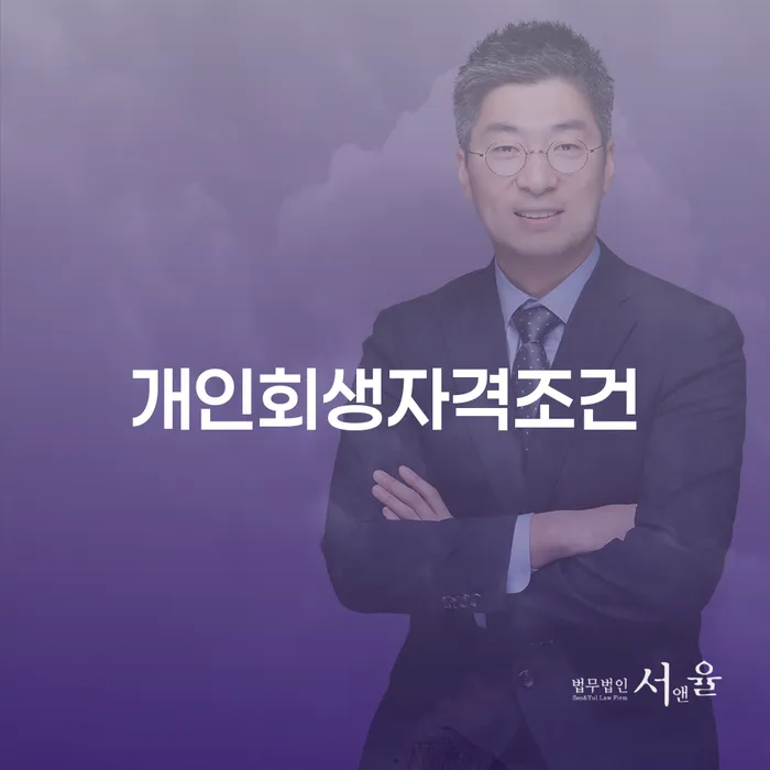보령시 개인회생 주식 워크아웃 접수하자