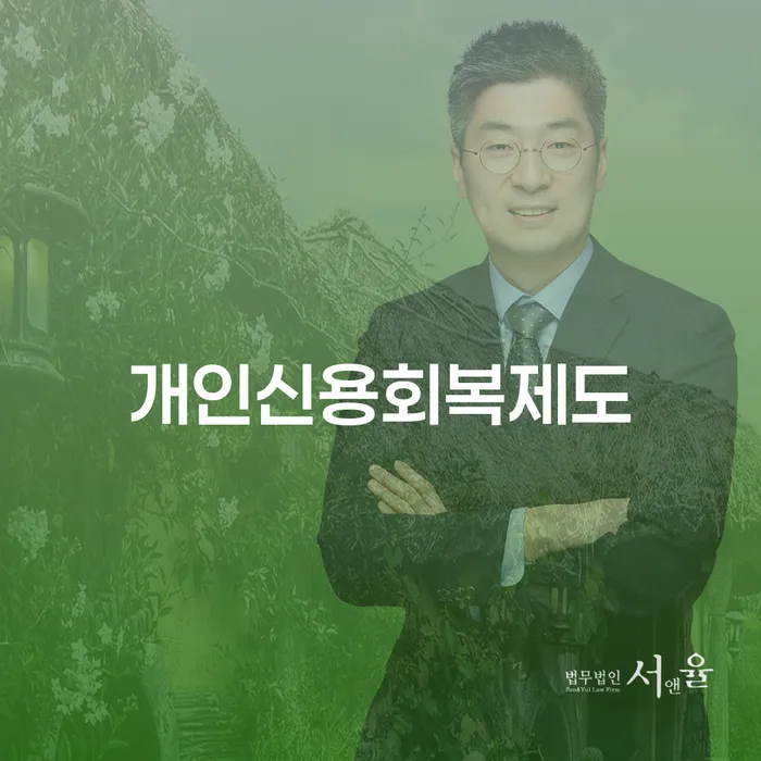 강화군 파산 개인회생으로 방법 절차 이해해야