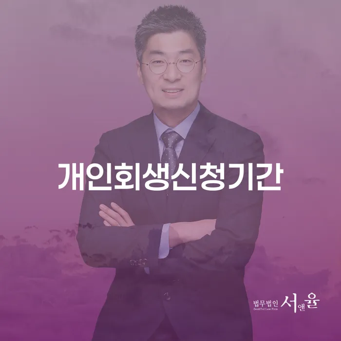 계룡시 빚청산하기 개인회생으로 해결방법 하여야 하는 일