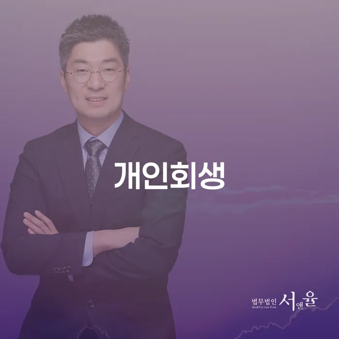가평군 파산관재인 개인회생으로 해결방법 면담후에