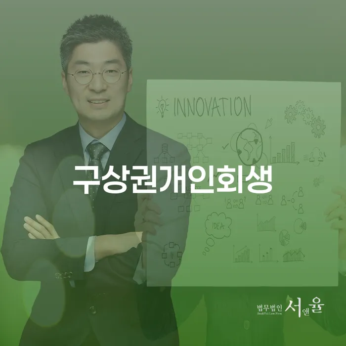 가평군 직장인채무통합 연체 시 개인회생으로 현명하게 어떻게 해야하는지