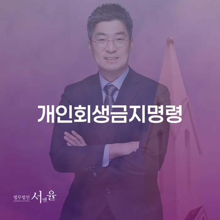 구미시 면책확인의소 빚청산 체크리스트
