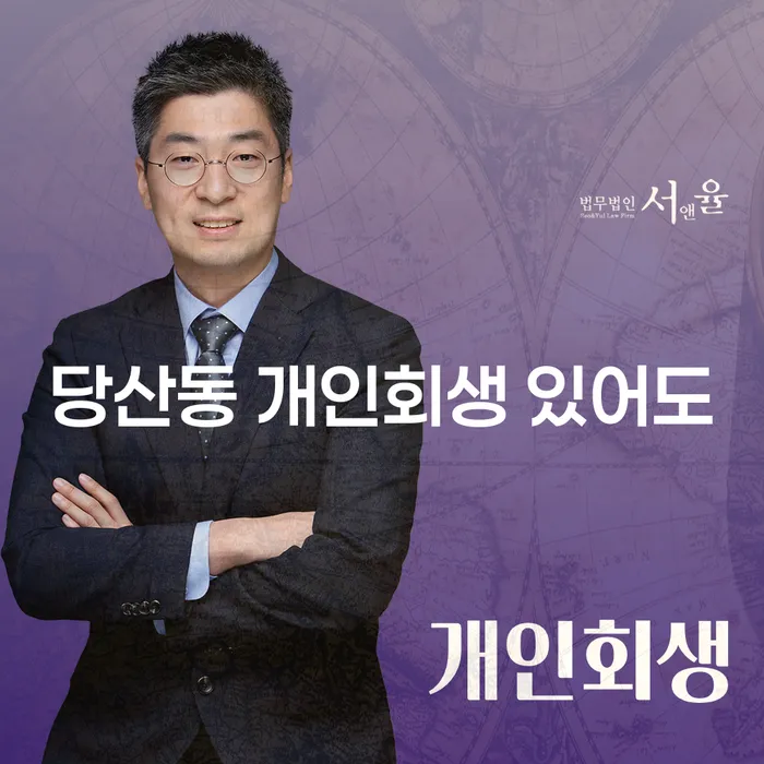 당산동 개인회생 있어도