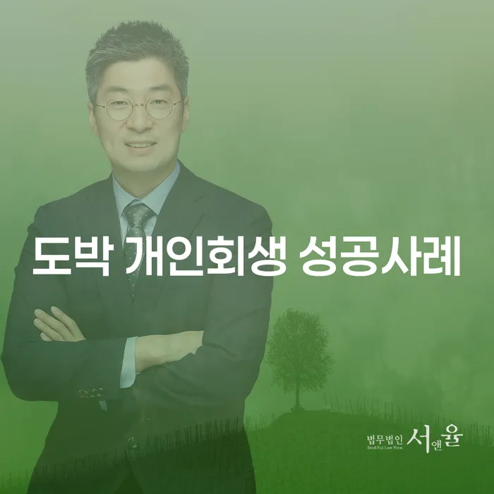 양양군 개인파산면책후 빚청산 실제사례