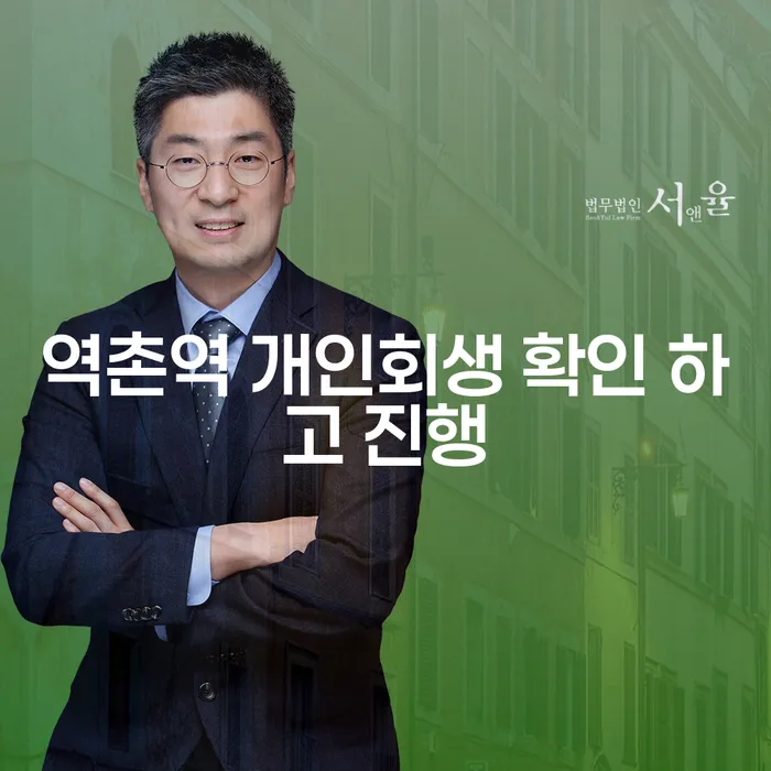 역촌역 개인회생 확인 하고 진행