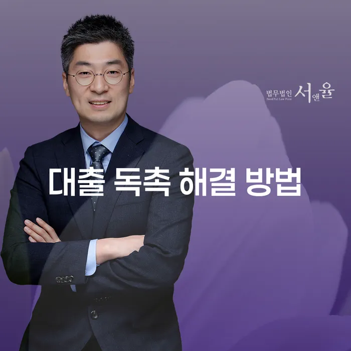 대출 독촉 전화, 어떻게 해결할 수 있을까요?