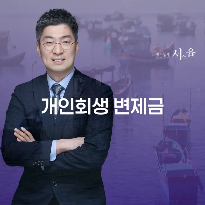 개인회생 변제금, 어떻게 효과적으로 관리할 수 있을까요?