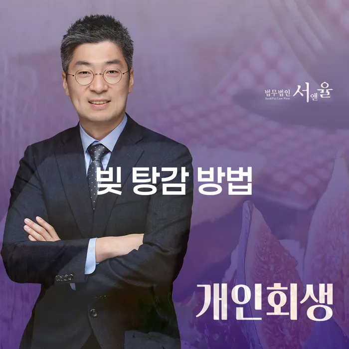 빚 탕감 방법: 어떻게 시작할 수 있을까요?