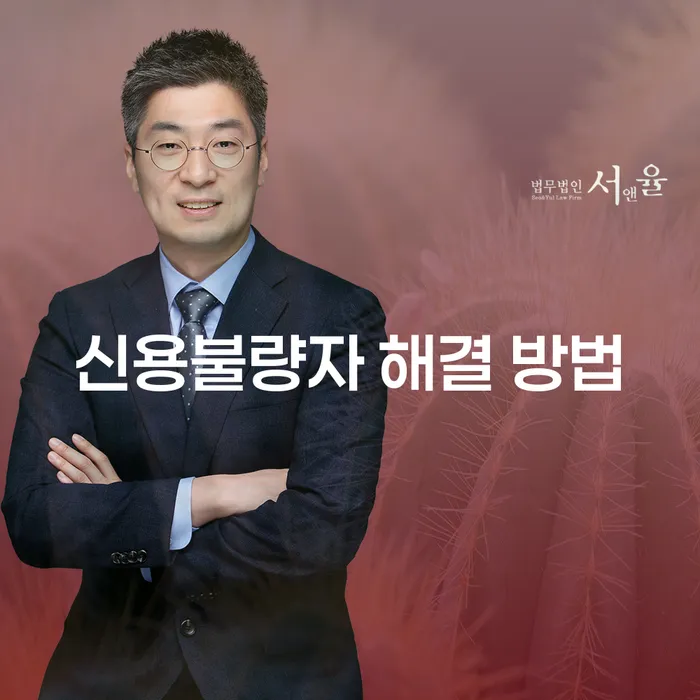신용불량자, 개인회생과 파산으로 해결할 수 있을까요?
