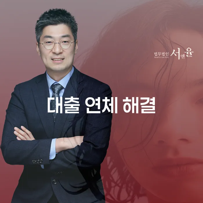 대출 연체 해결을 위한 최적의 방법은 무엇일까?