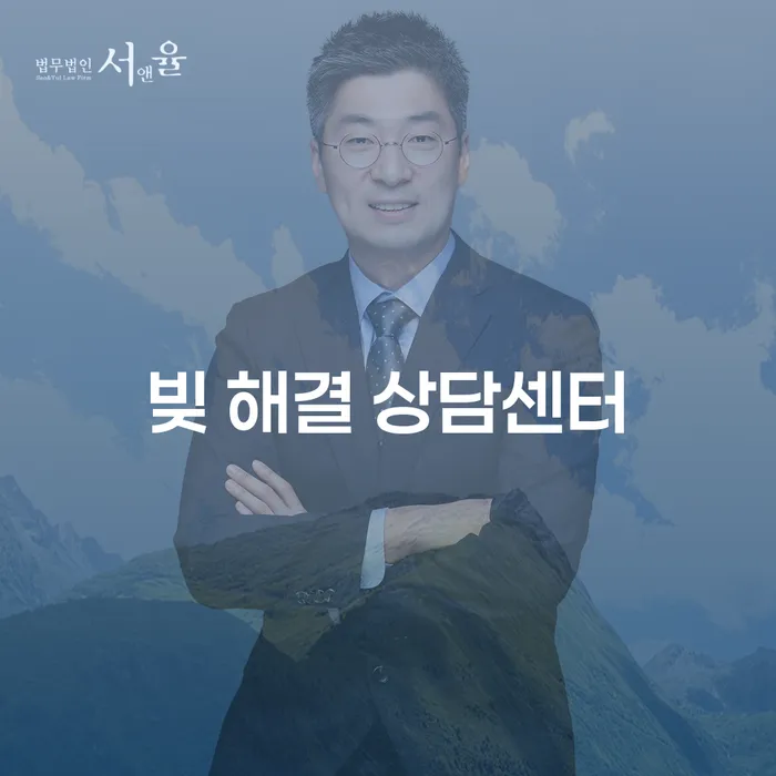 빚 해결 상담센터: 채무 해결을 위한 최적의 선택은 무엇인가요?