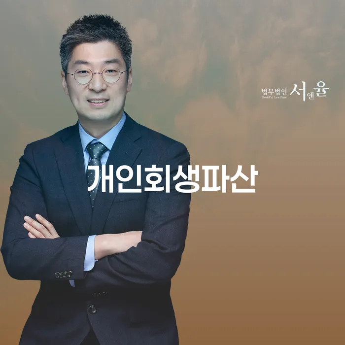 남동 개인회생파산을 신청해야 할 이유는 무엇일까요?