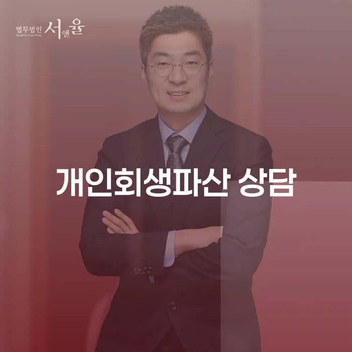 덕진구 개인회생파산 상담이 필요한 이유는 무엇일까요?